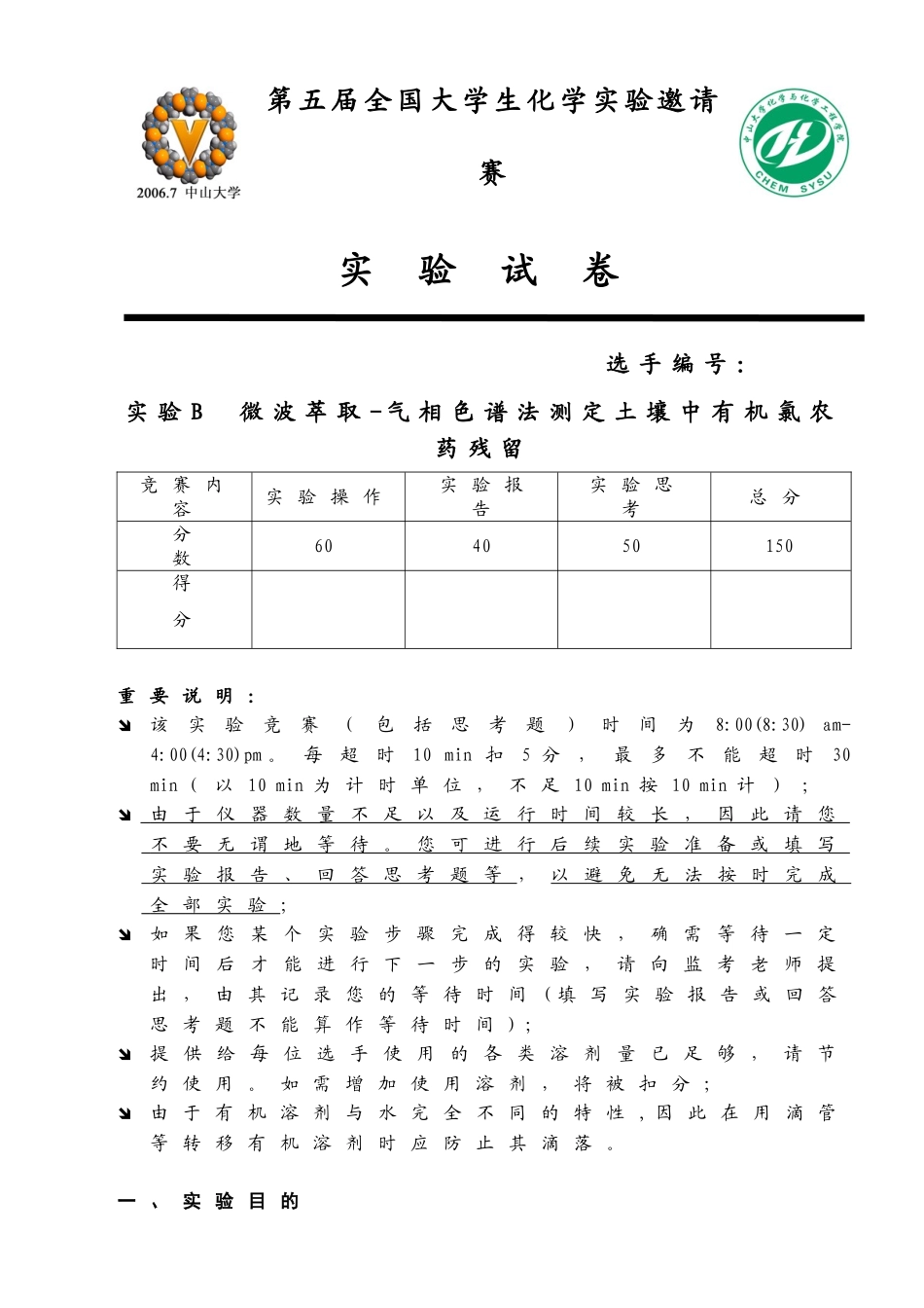 全国大学生化学实验竞赛B题_第1页