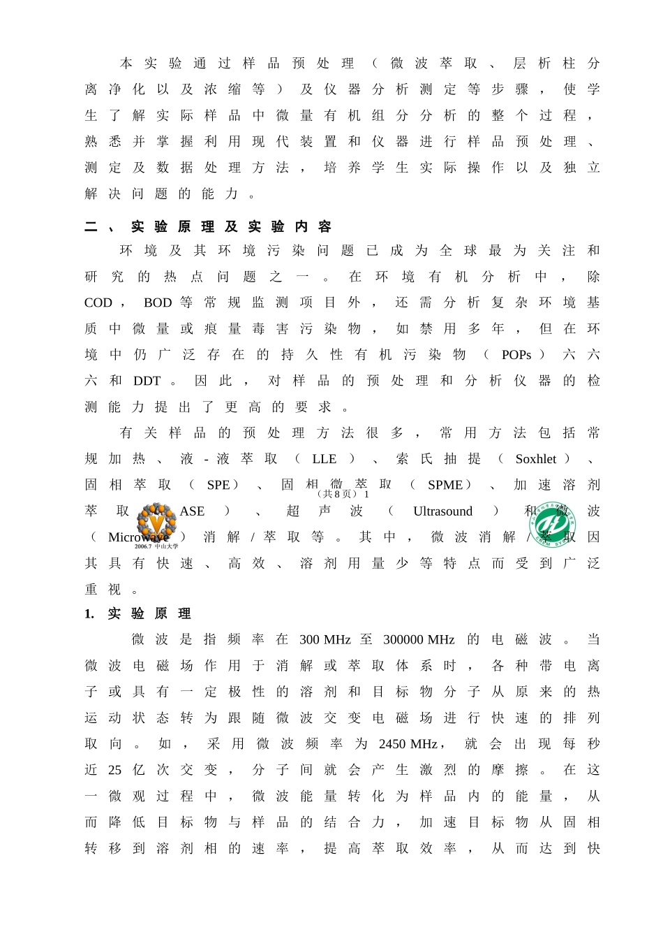 全国大学生化学实验竞赛B题_第2页