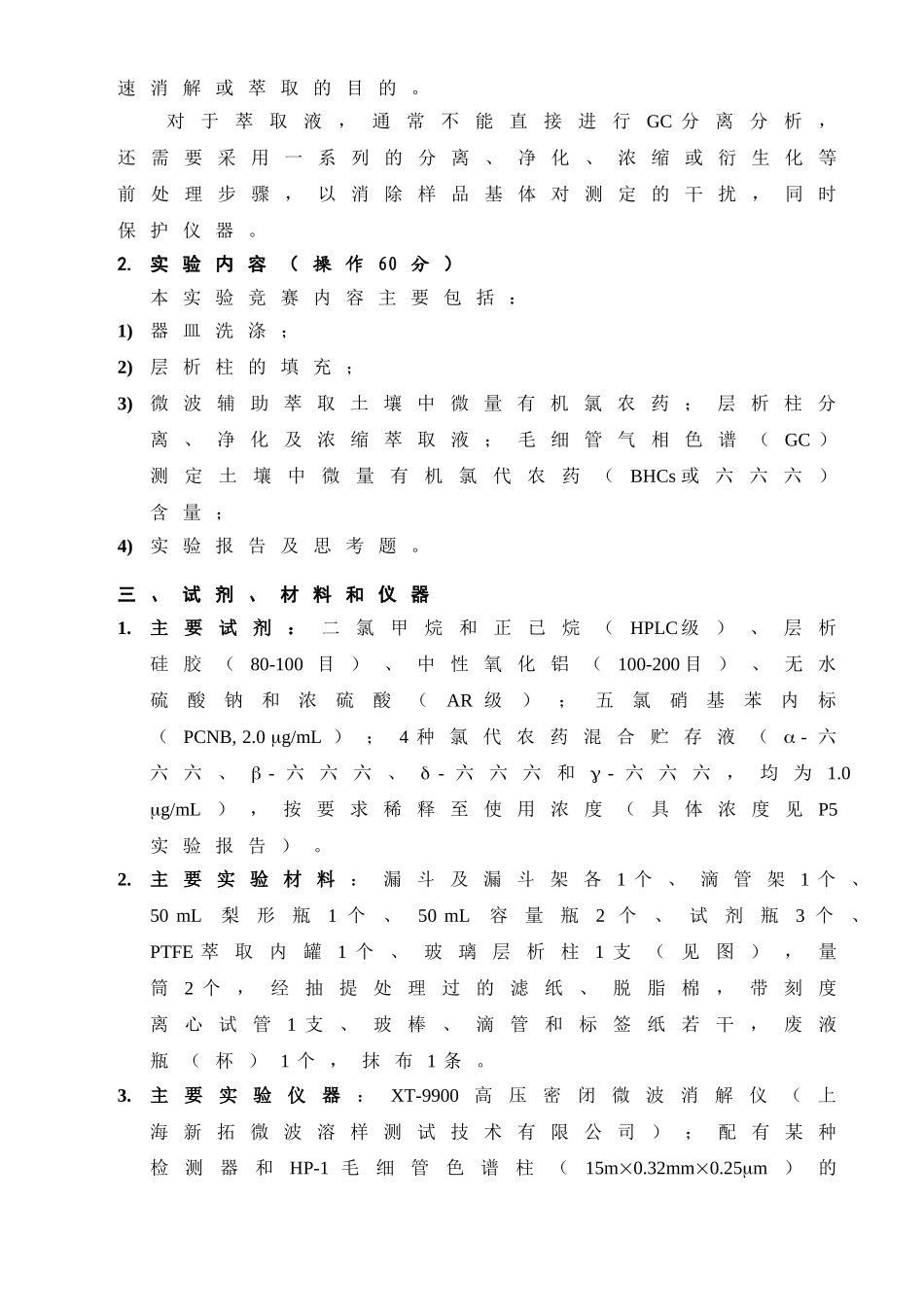 全国大学生化学实验竞赛B题_第3页