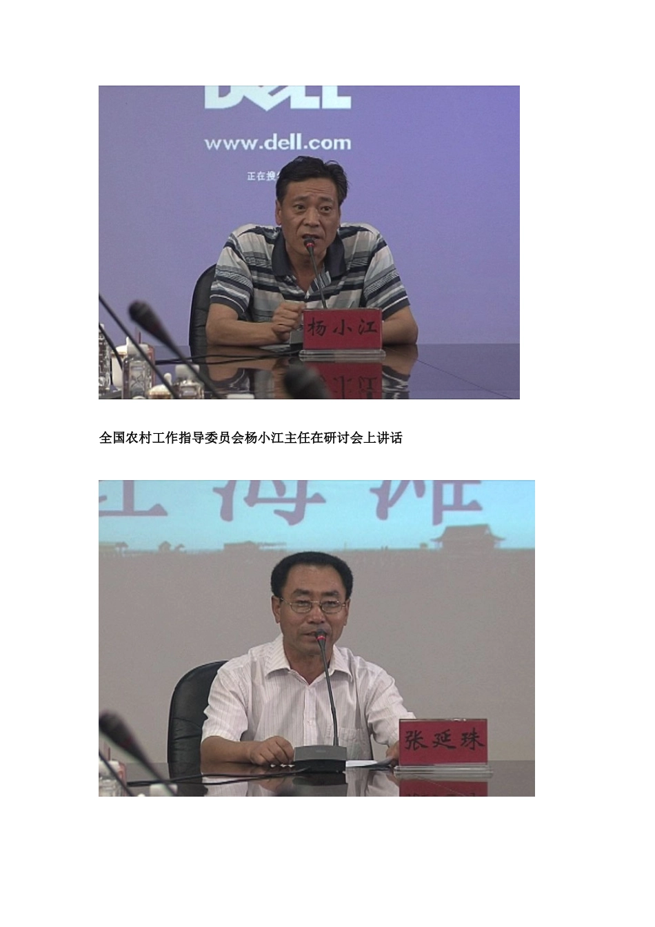 全国农村工作指导委员会一行赴辽宁盘锦红海滩湿地自然保护区考察调研_第2页