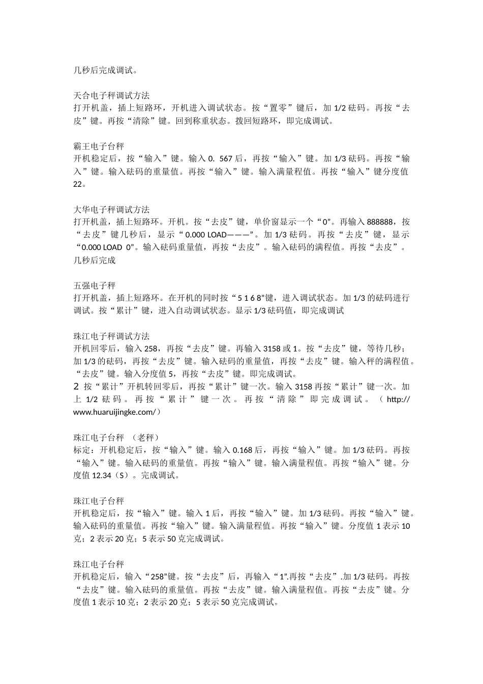 全品牌电子秤调试方法_第2页