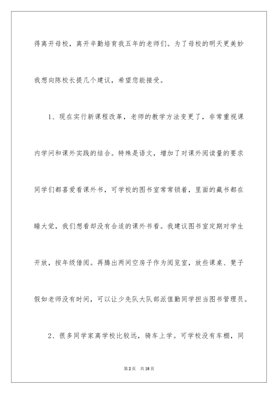 2024学生给母校的建议书_2_第2页
