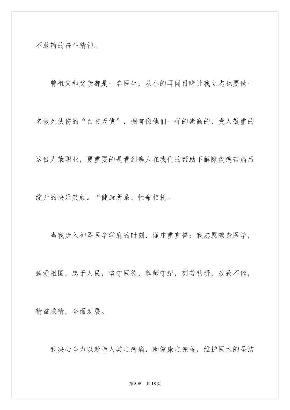 2024大学生临床医学专业求职信_1_第3页