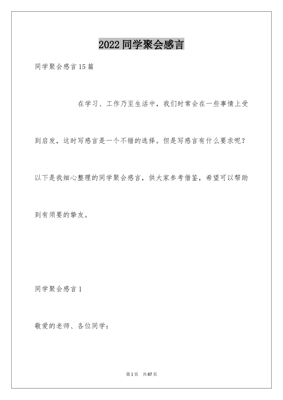 2024同学聚会感言_33_第1页