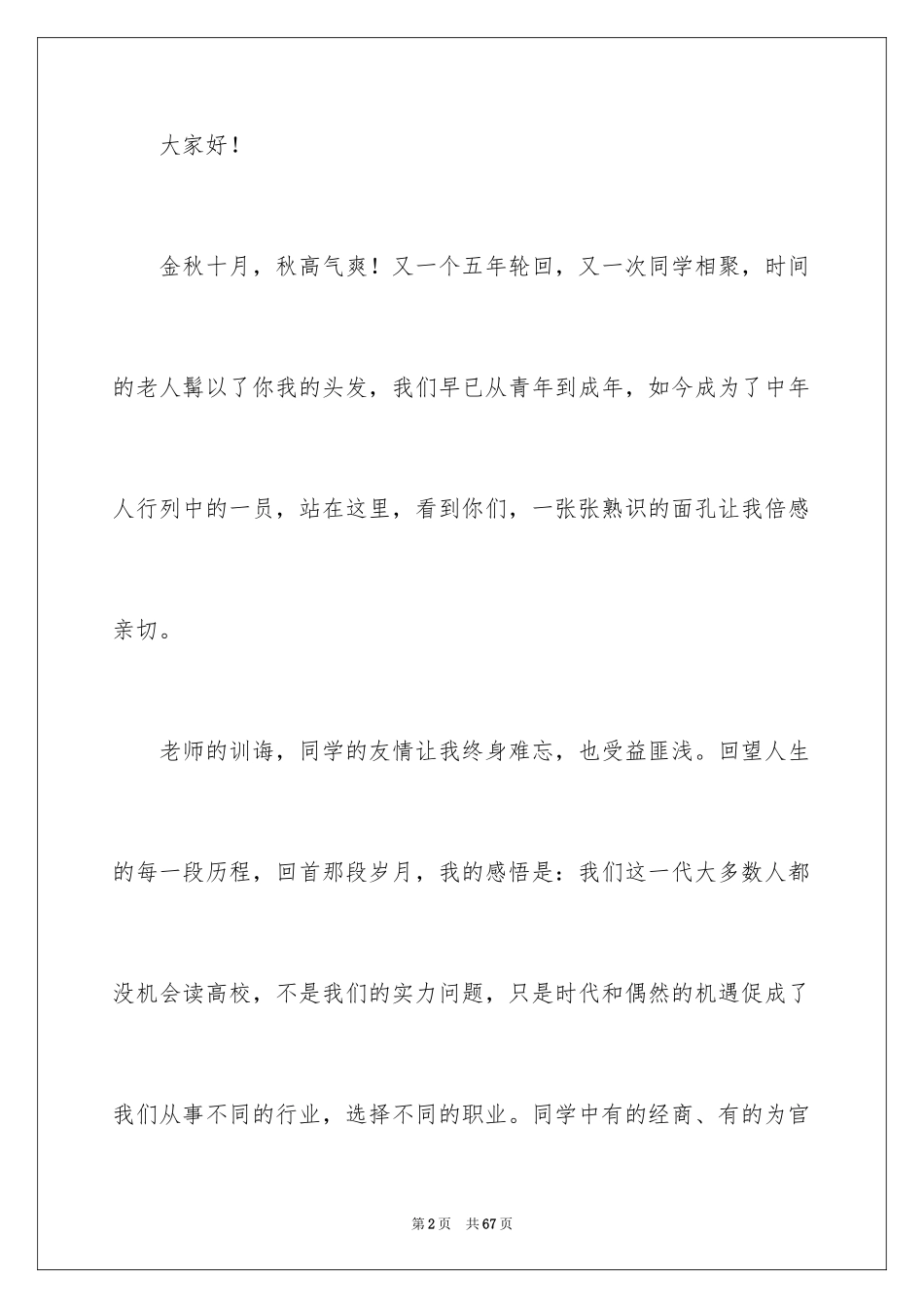 2024同学聚会感言_33_第2页