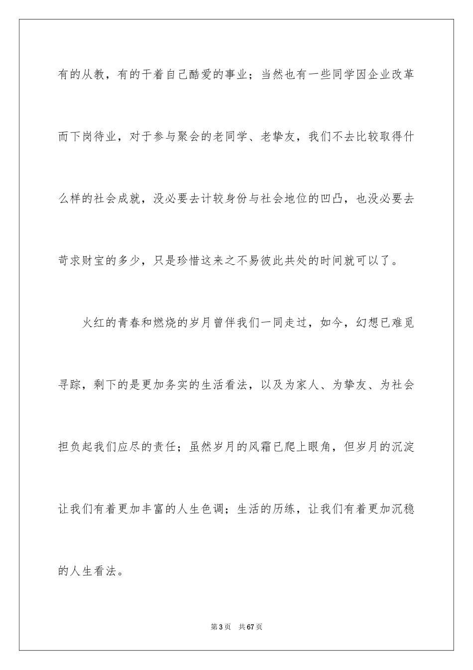 2024同学聚会感言_33_第3页