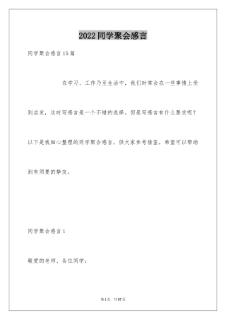 2024同学聚会感言_33