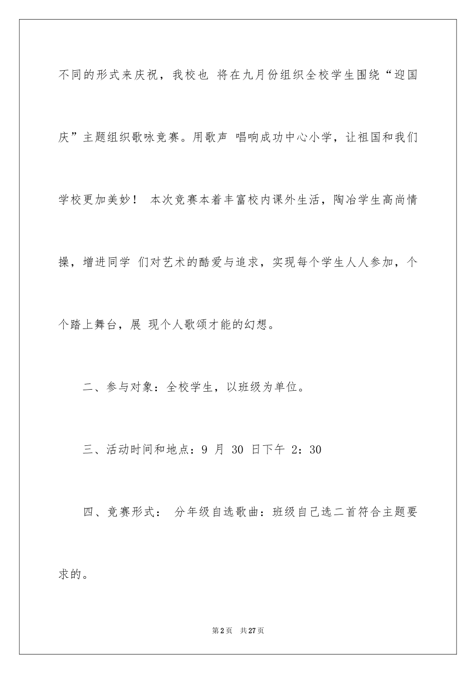 2024国庆活动方案_35_第2页