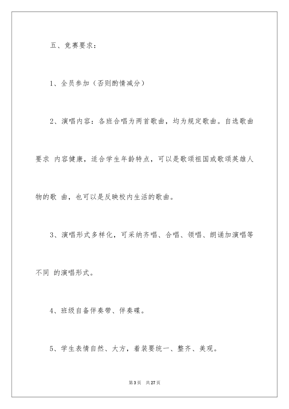 2024国庆活动方案_35_第3页