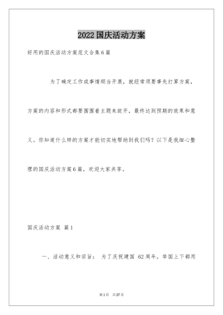 2024国庆活动方案_35