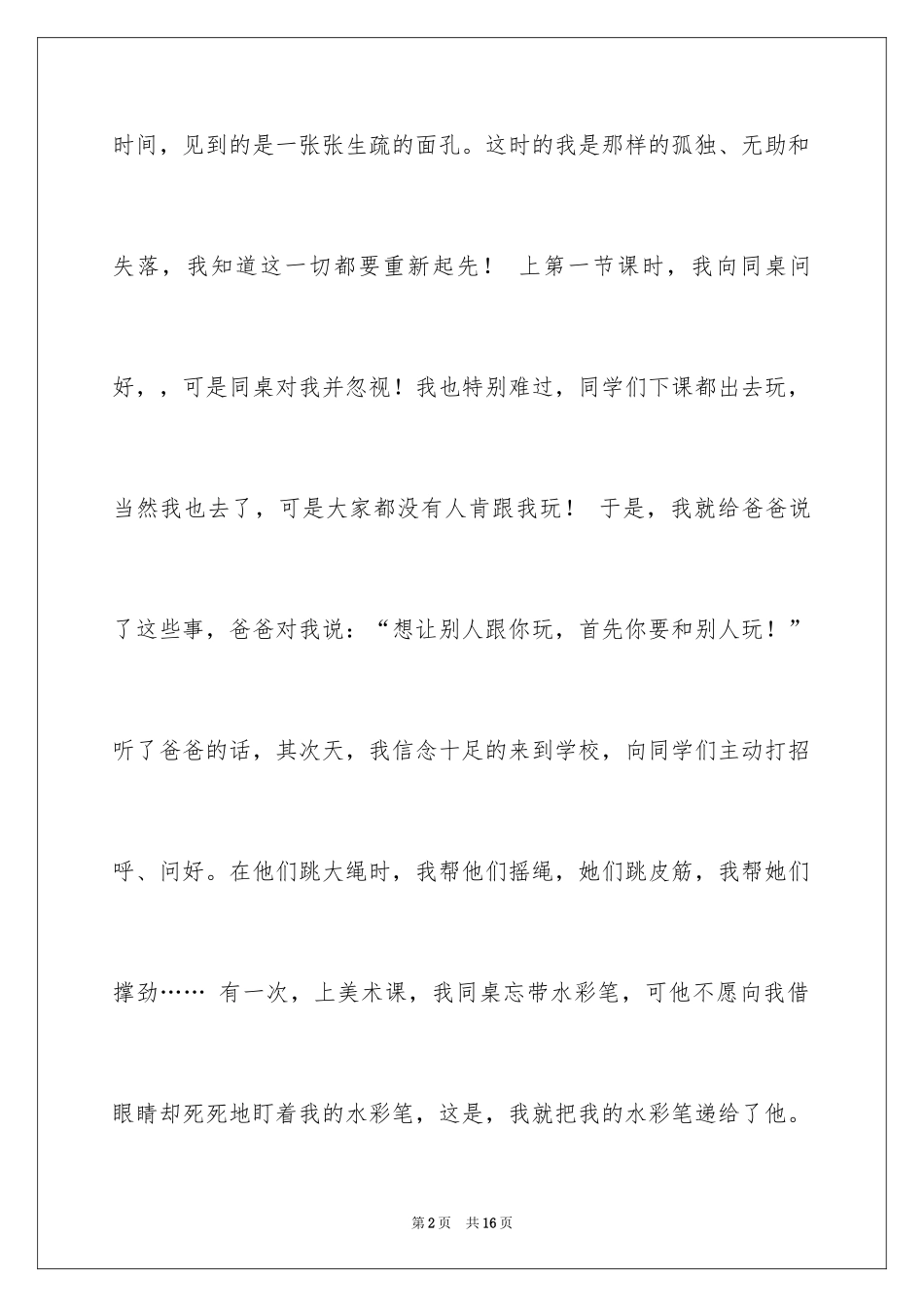 2024励志作文400字_15_第2页