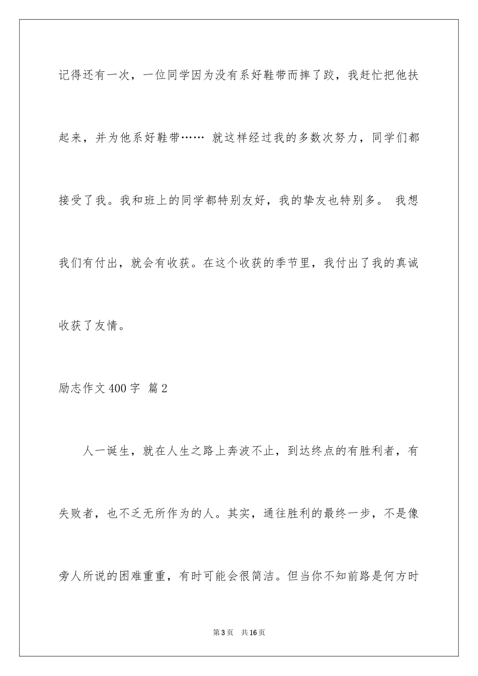 2024励志作文400字_15_第3页