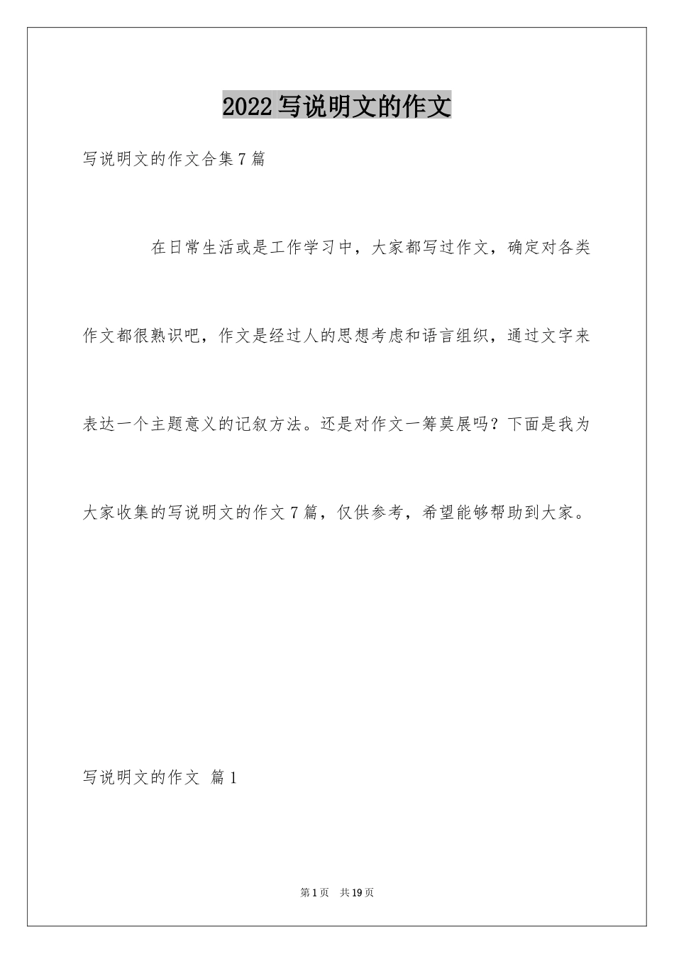 2024写说明文的作文_65_第1页