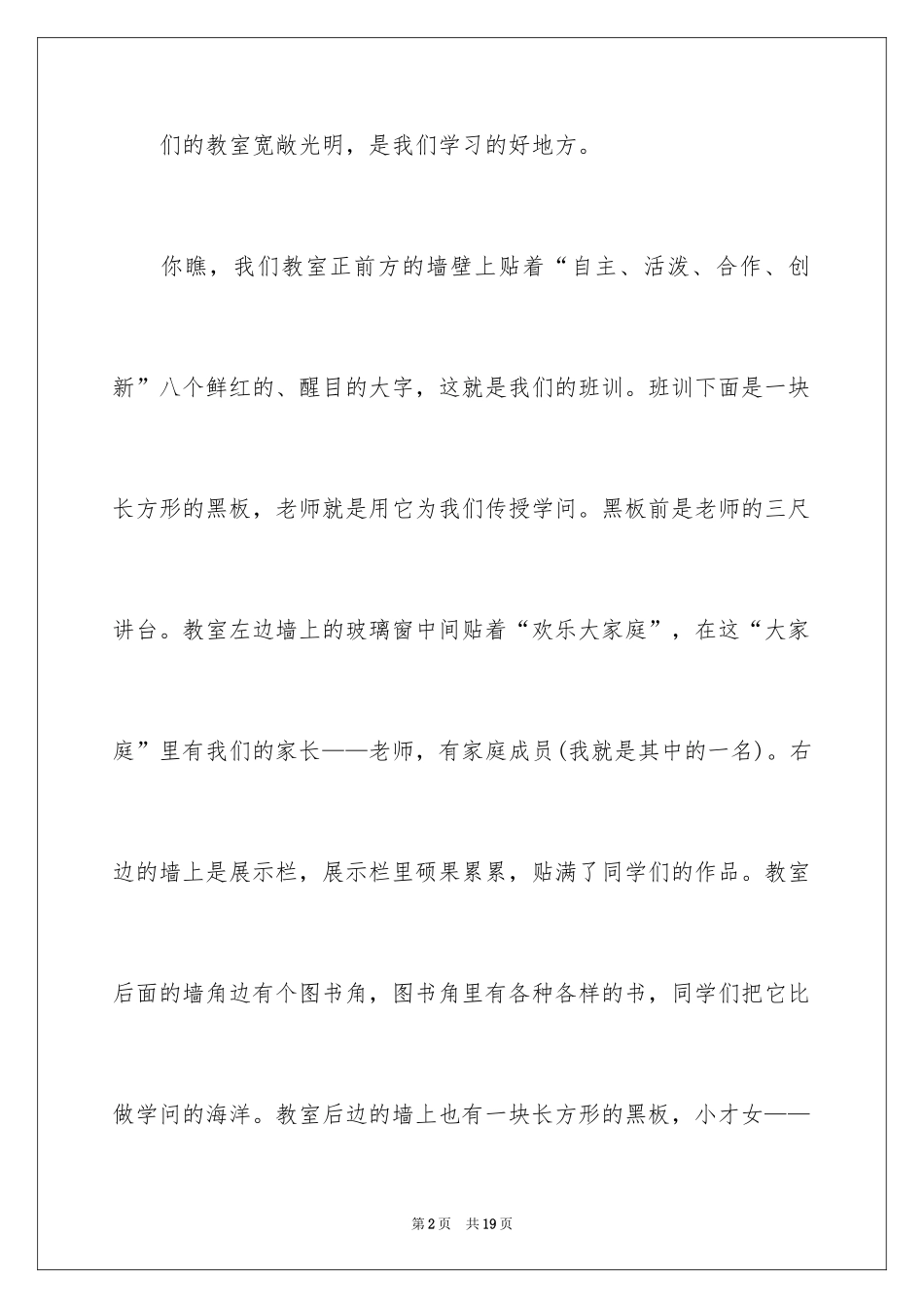 2024写说明文的作文_65_第2页