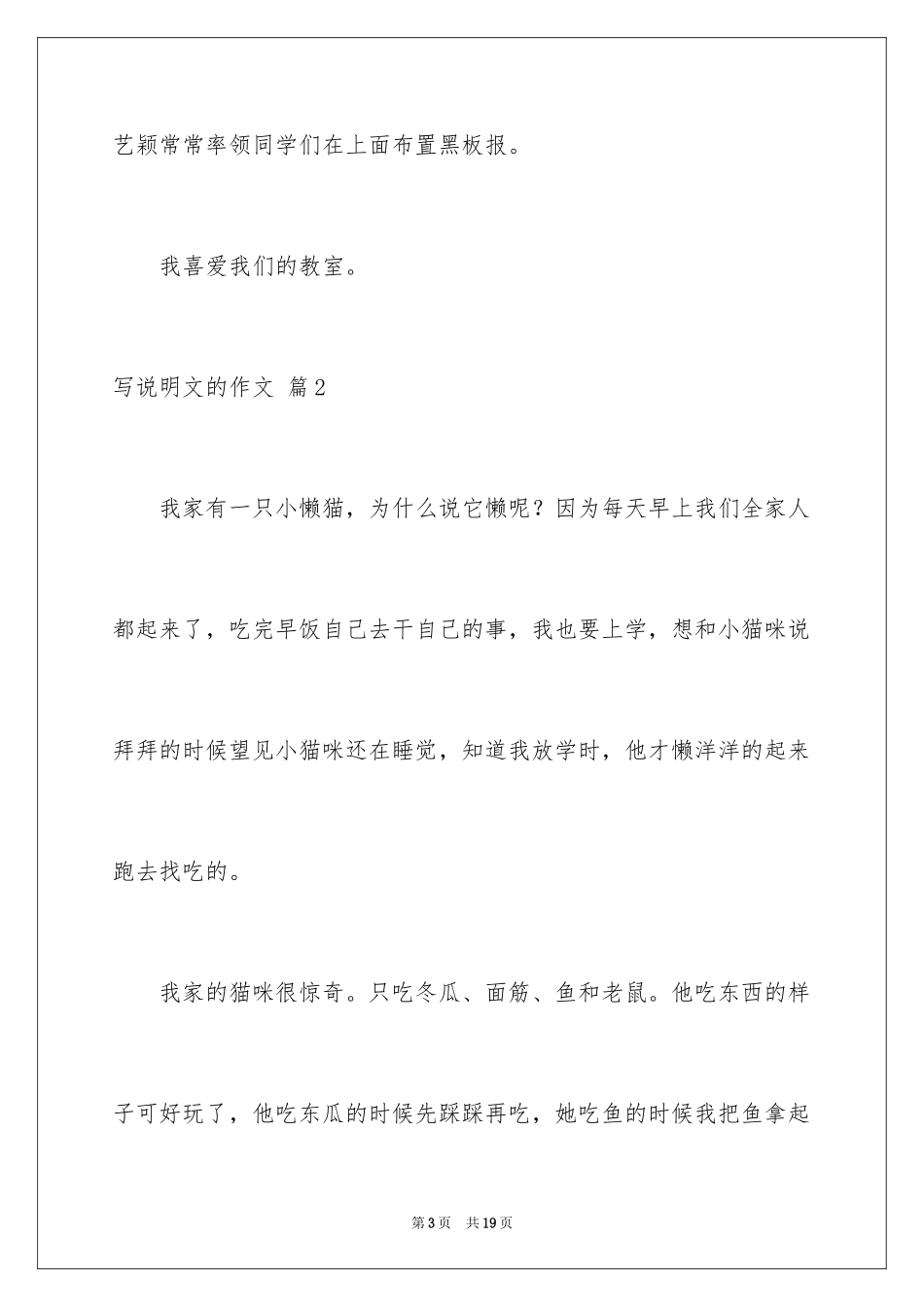 2024写说明文的作文_65_第3页