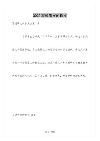 2024写说明文的作文_65