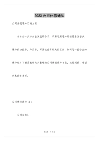 2024公司休假通知_5
