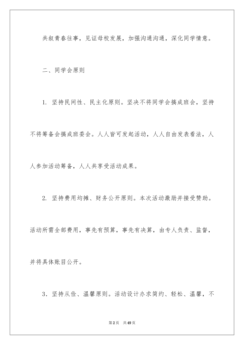 2024同学会活动方案_27_第2页