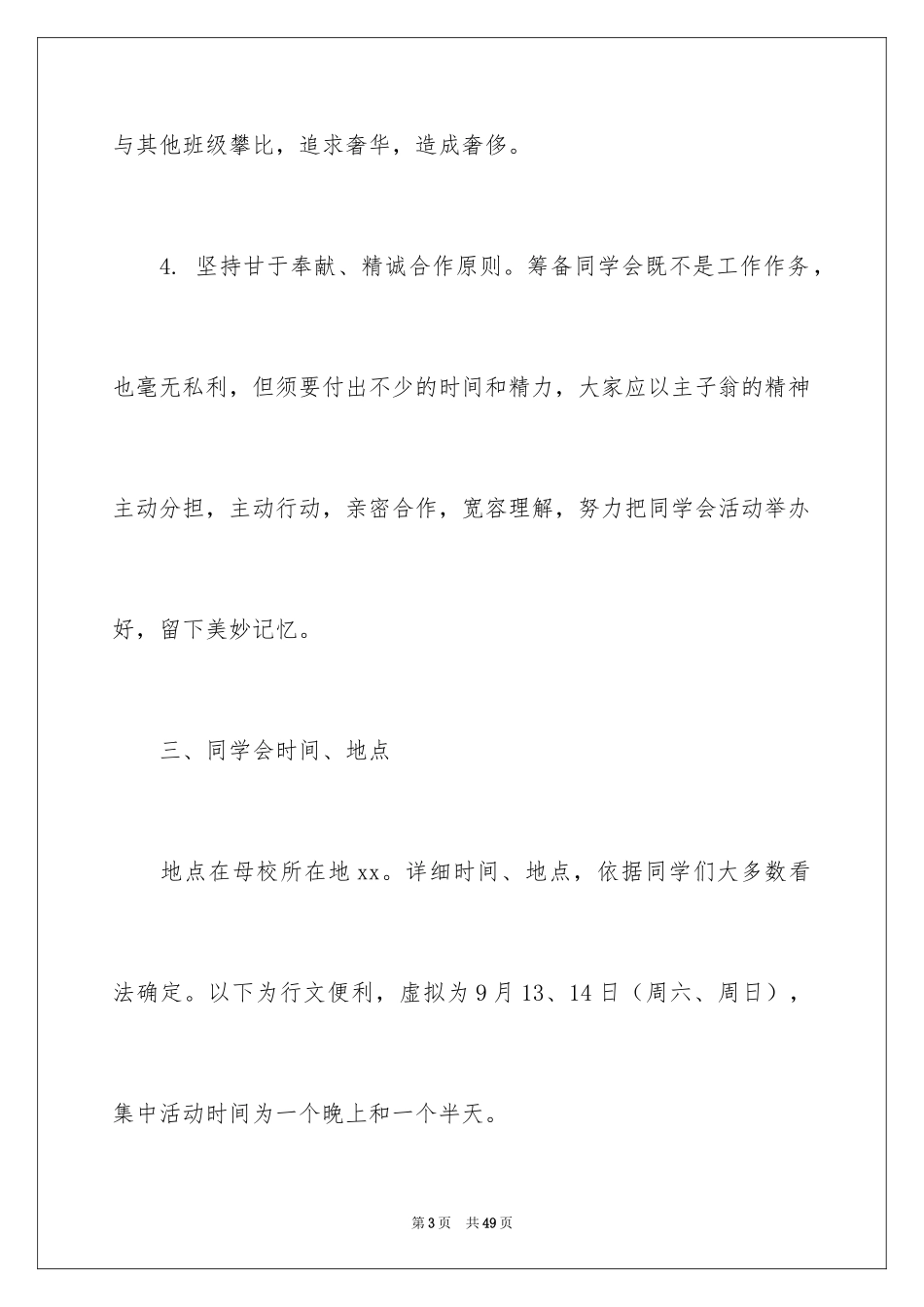 2024同学会活动方案_27_第3页