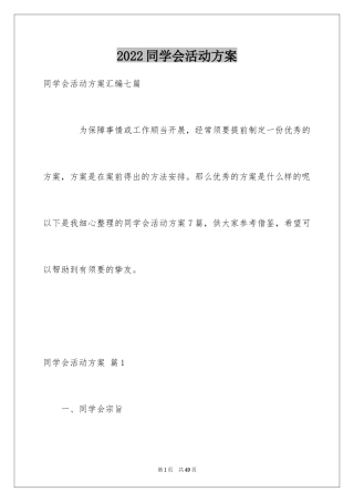 2024同学会活动方案_27