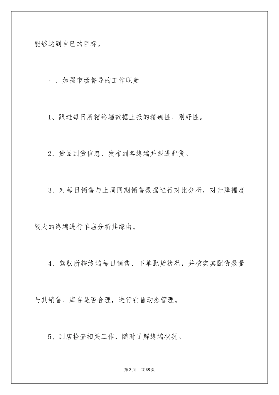 2024商场服装销售工作计划_2_第2页