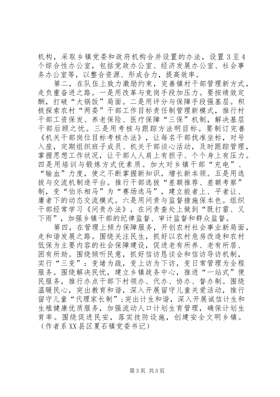 乡镇加强社会管理创新的工作心得_第3页