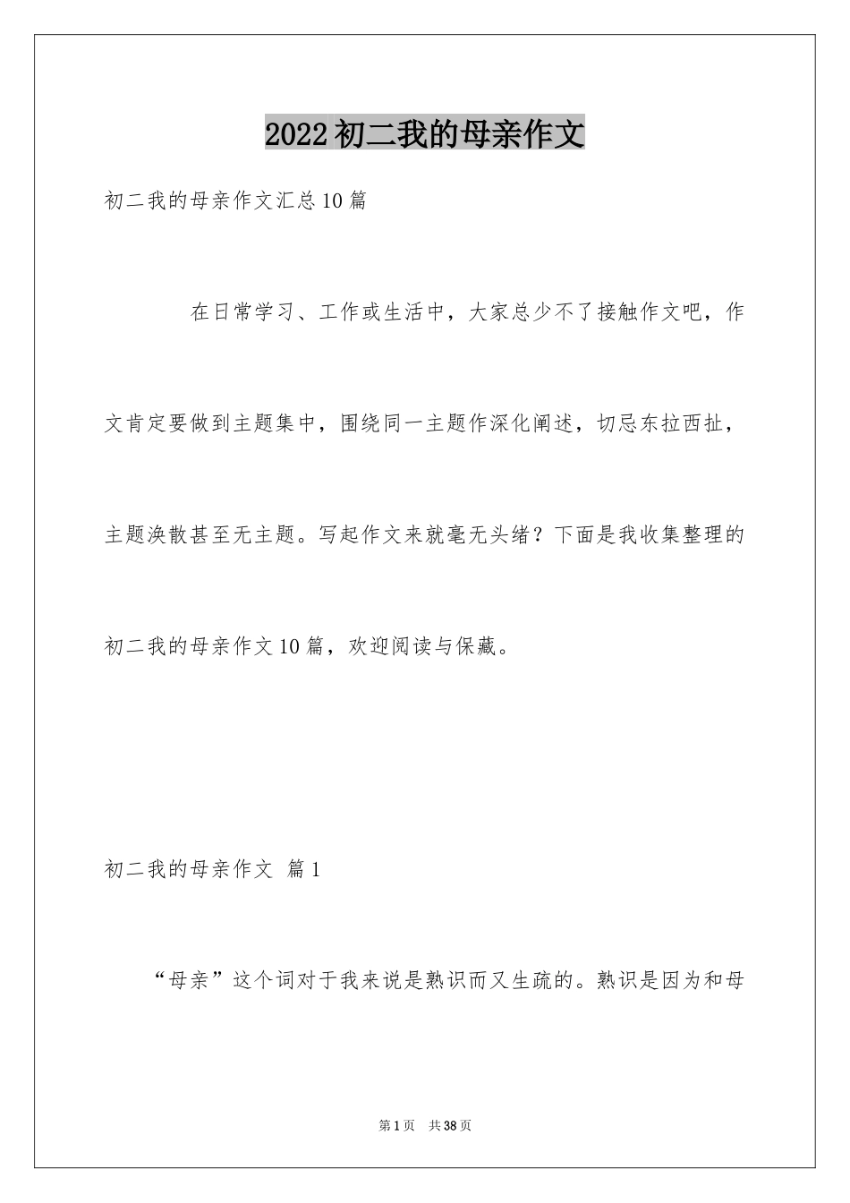 2024初二我的母亲作文_158_第1页