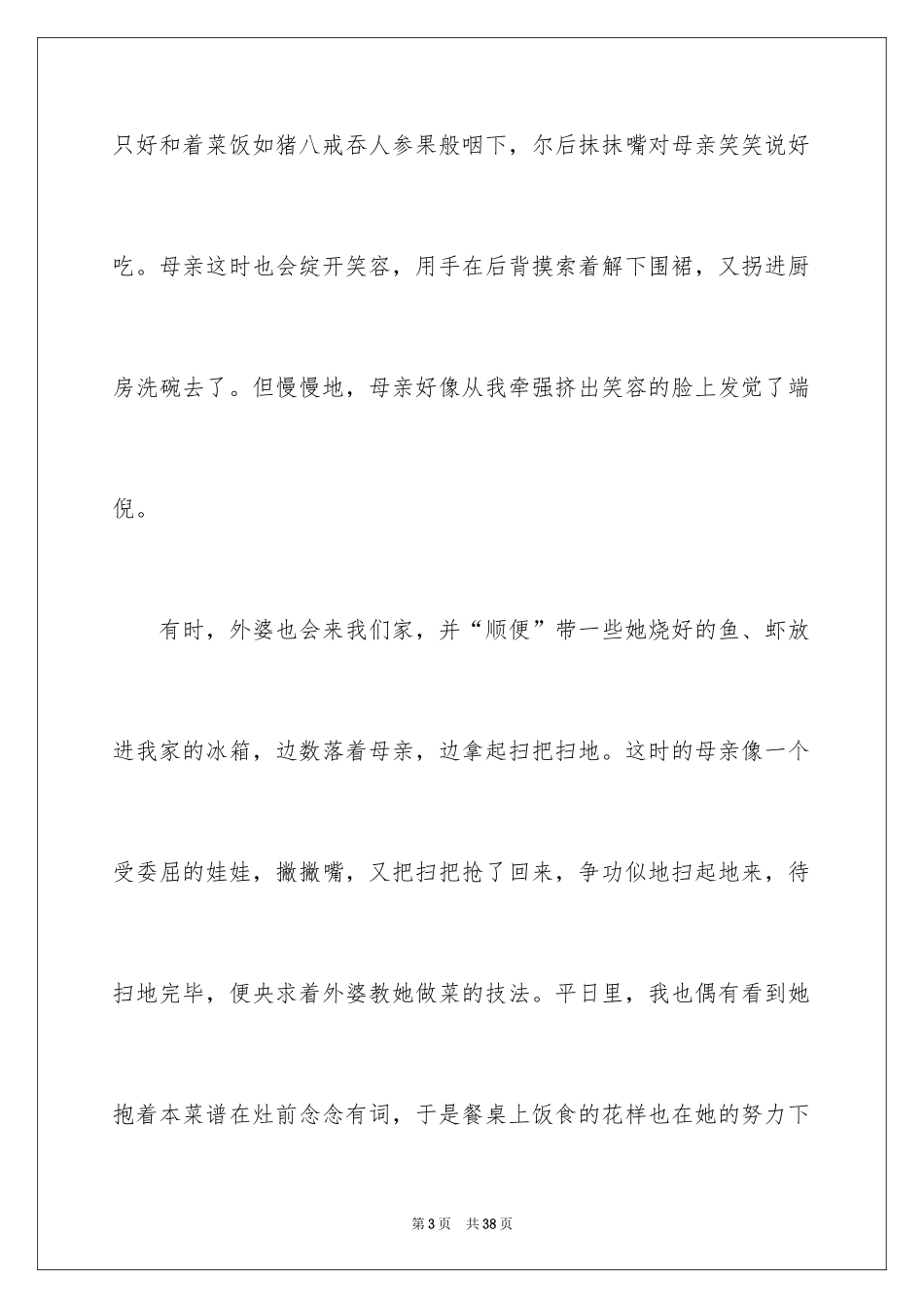 2024初二我的母亲作文_158_第3页