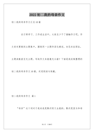 2024初二我的母亲作文_158