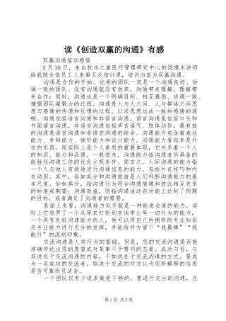 读《创造双赢的沟通》有感