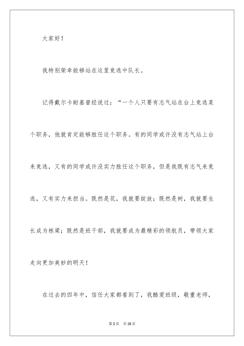 2024初一中队长竞选演讲稿_1_第2页