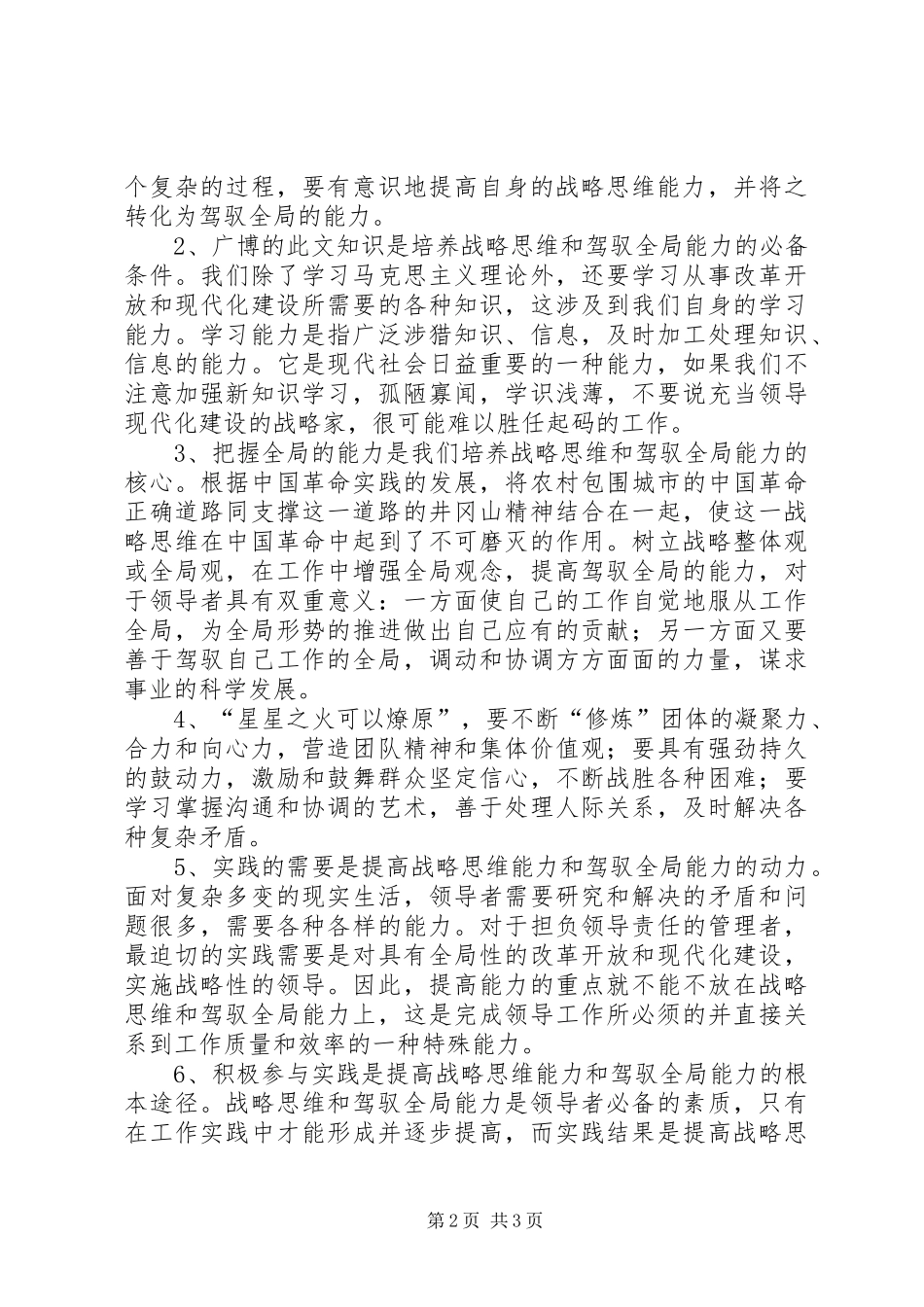 井冈山考察学习心得体会重点[本站推荐]_第2页