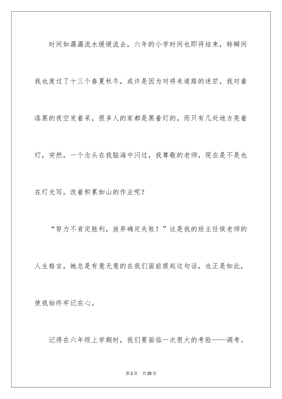 2024印象深刻的老师记叙文_1_第2页
