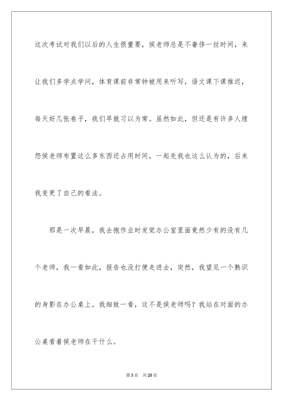 2024印象深刻的老师记叙文_1_第3页