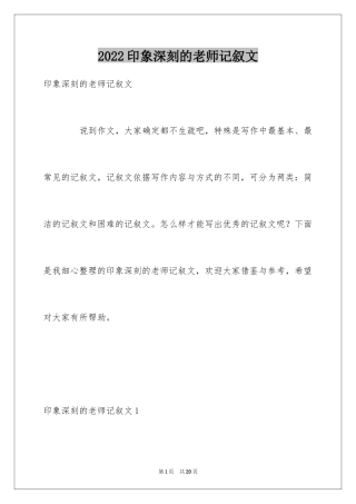 2024印象深刻的老师记叙文_1