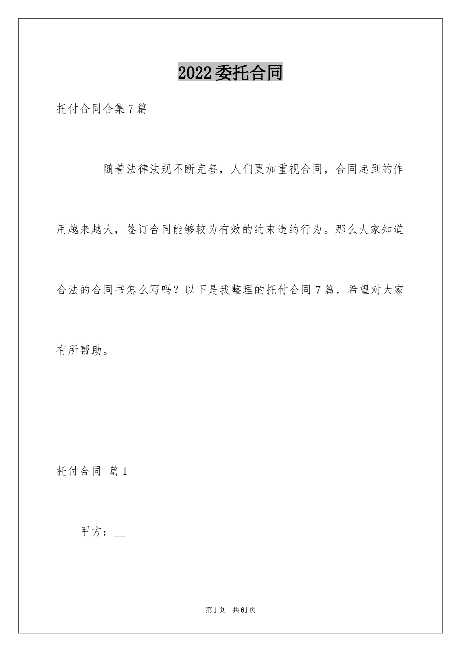 2024委托合同_303_第1页