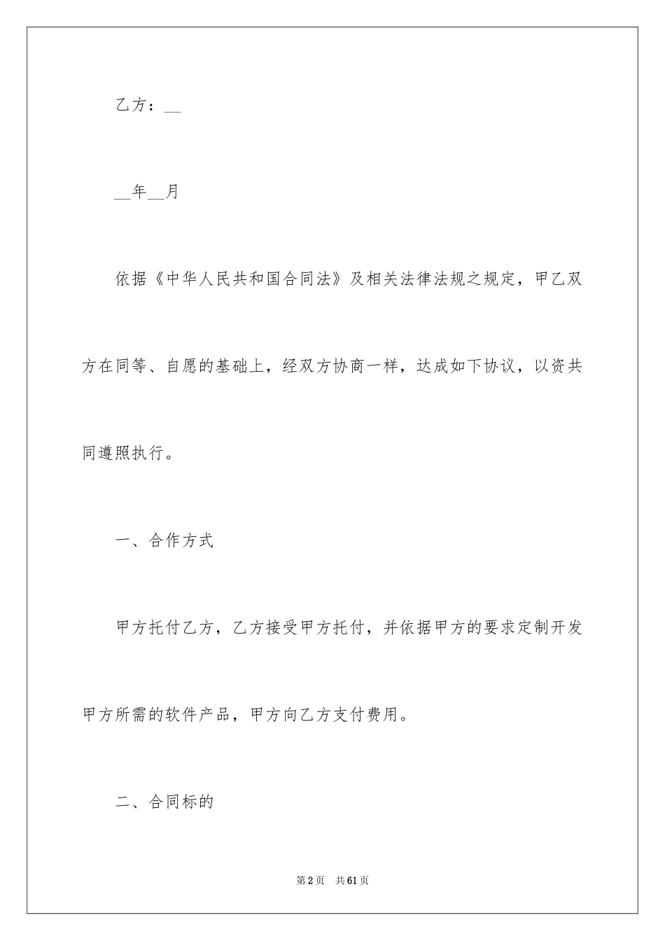 2024委托合同_303_第2页