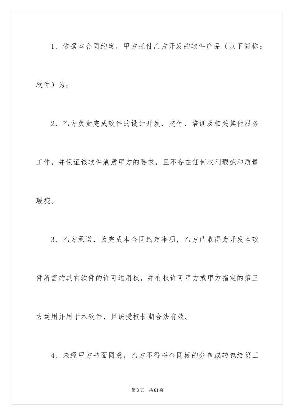2024委托合同_303_第3页