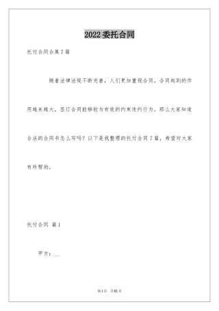 2024委托合同_303