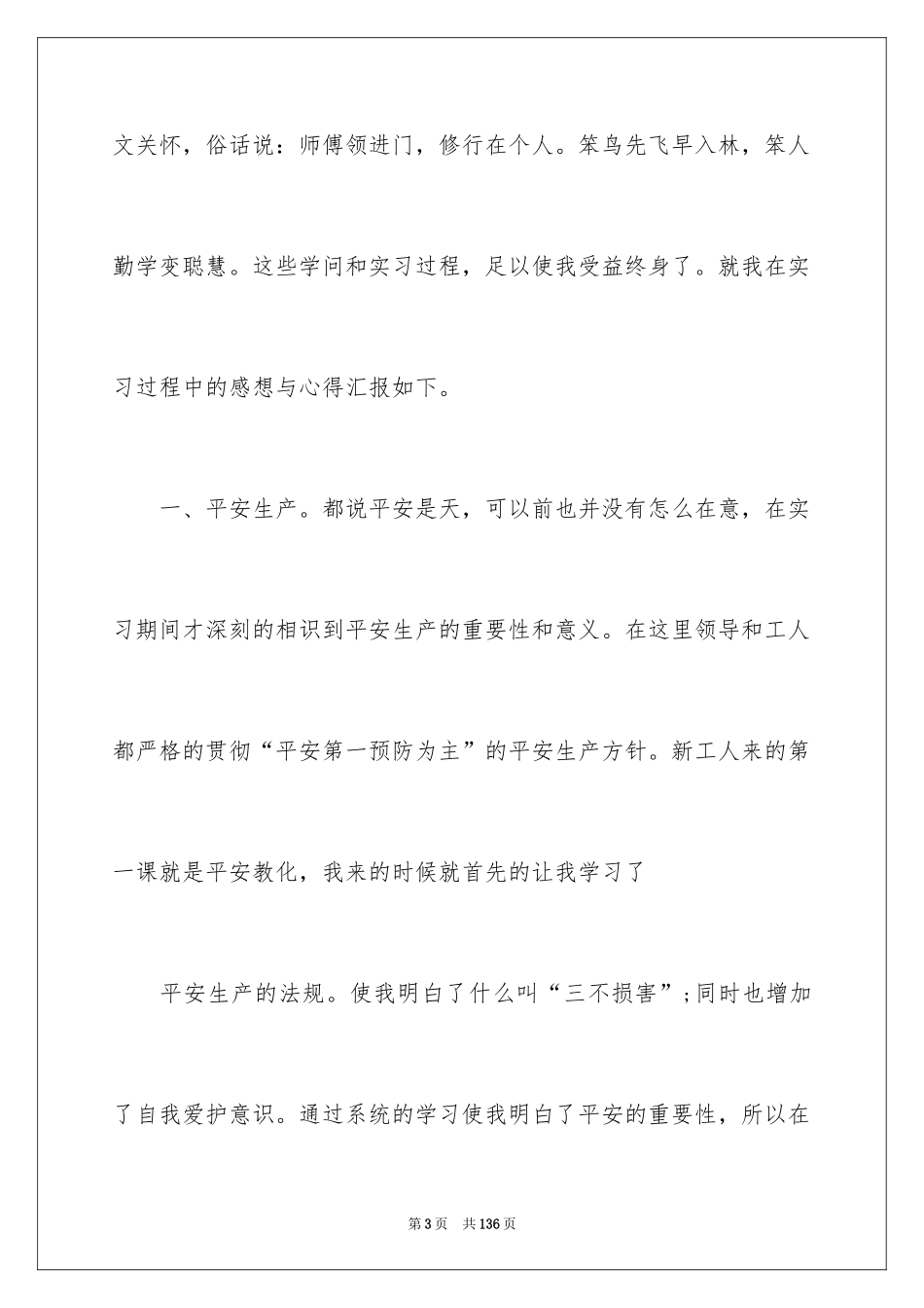 2024地质实习报告_28_第3页