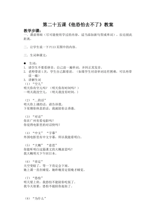 入门下25课 他恐怕去不了