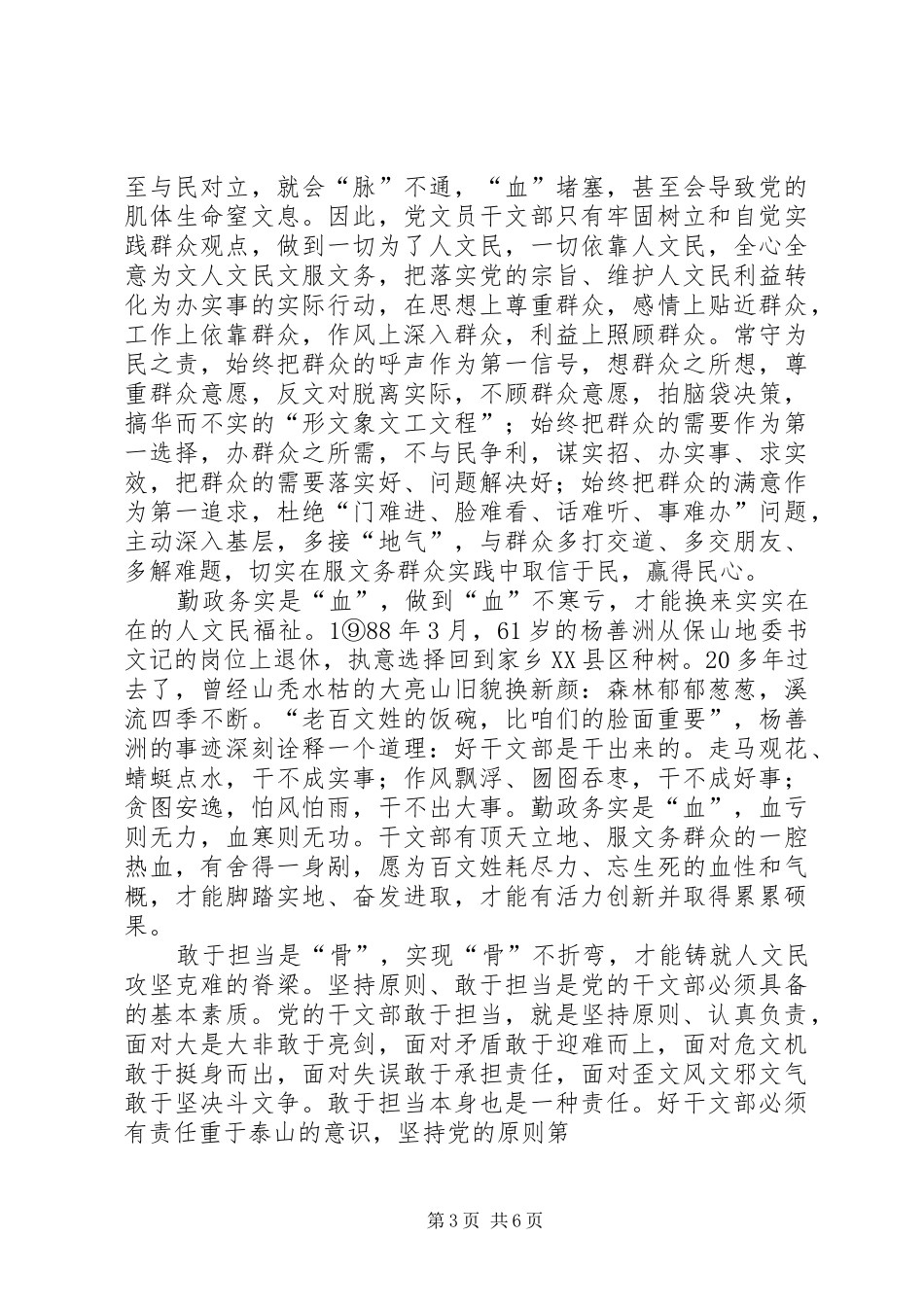 20XX年五好干部学习心得体会 (3)_第3页