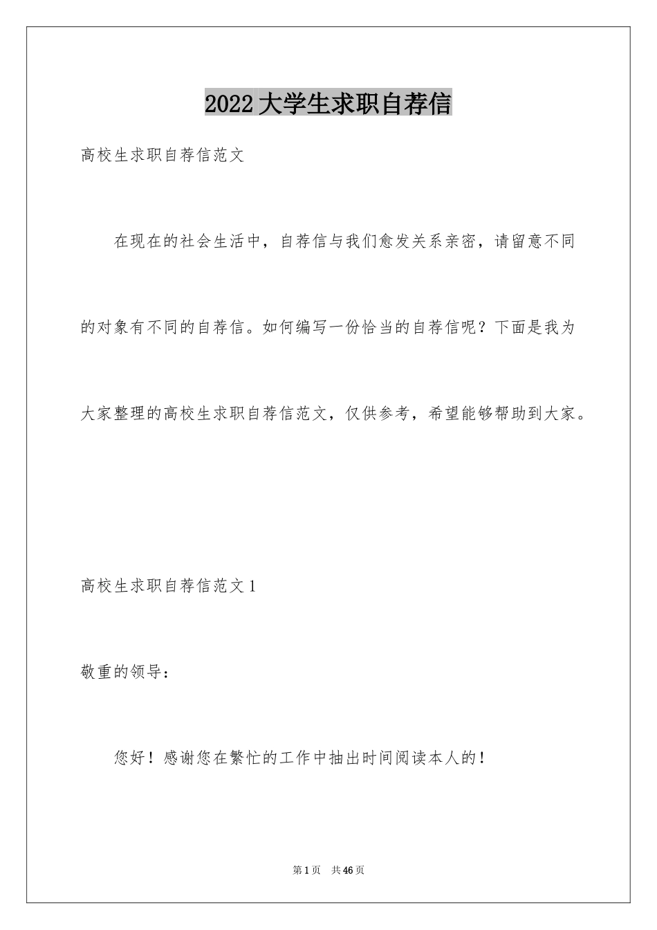 2024大学生求职自荐信_115_第1页