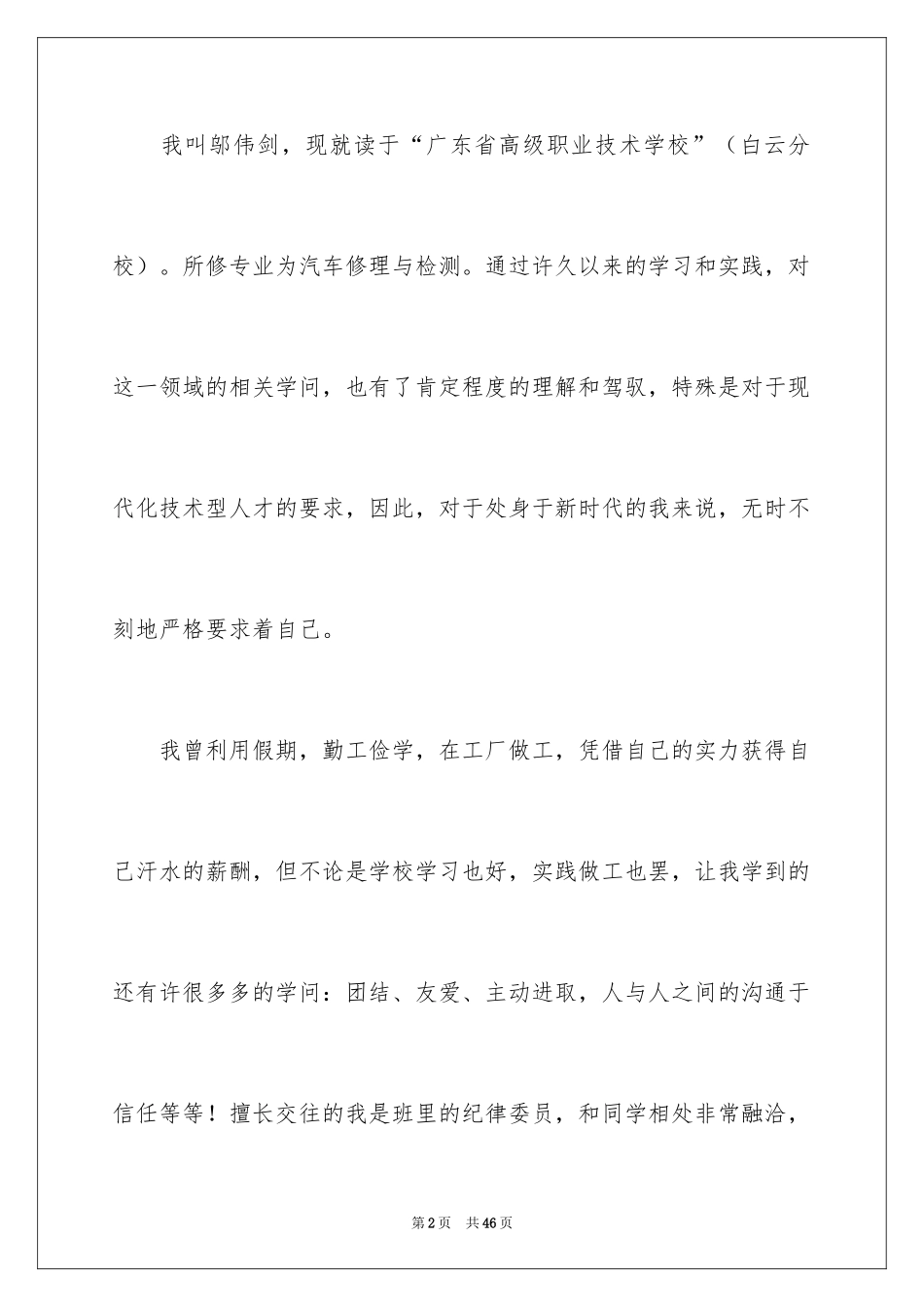 2024大学生求职自荐信_115_第2页