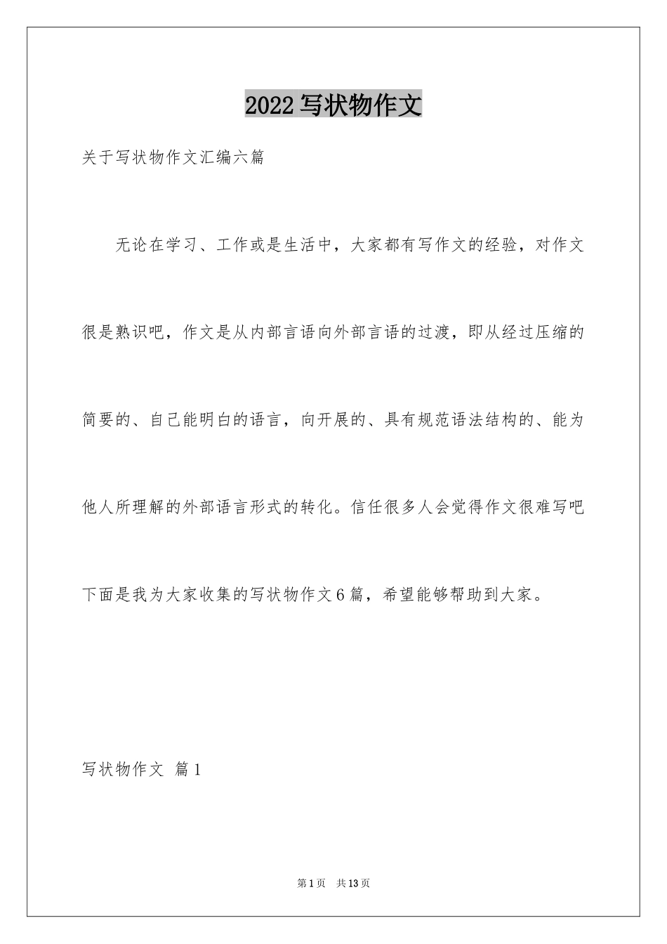 2024写状物作文_125_第1页