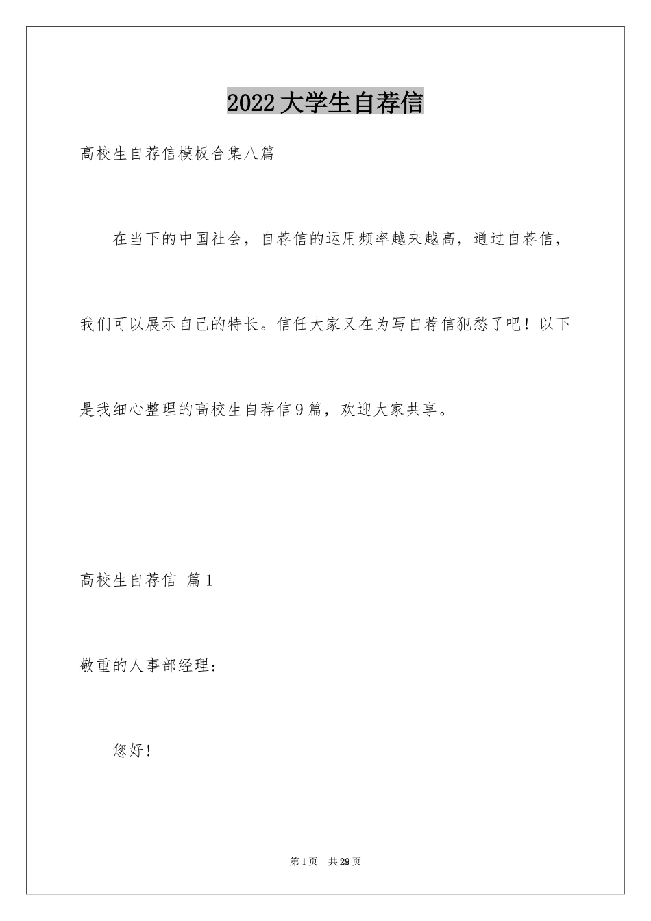 2024大学生自荐信_46_第1页
