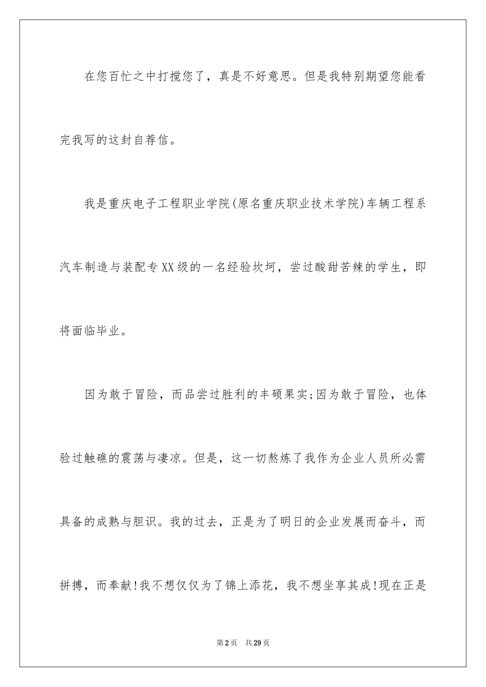 2024大学生自荐信_46_第2页