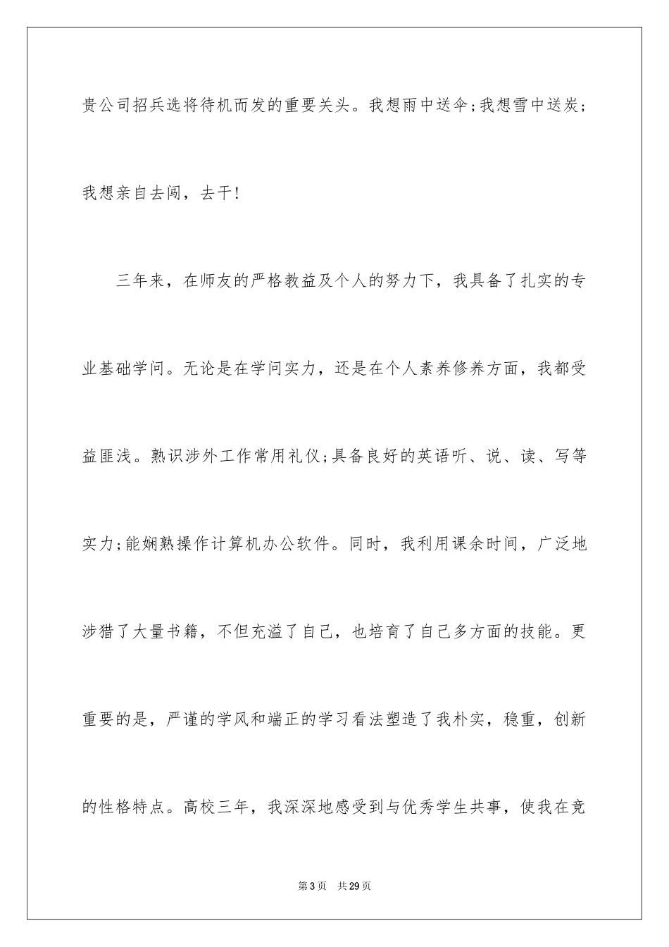 2024大学生自荐信_46_第3页