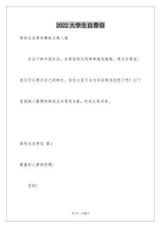 2024大学生自荐信_46