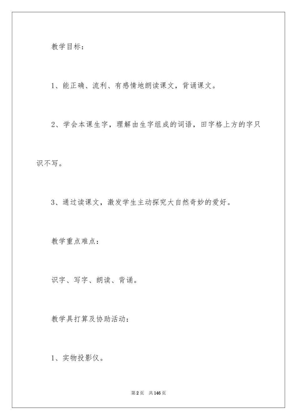 2024冰花教学设计_第2页